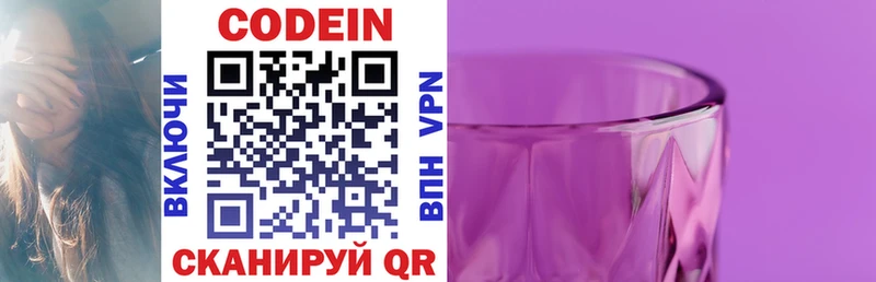 что такое   Бобров  Codein напиток Lean (лин) 